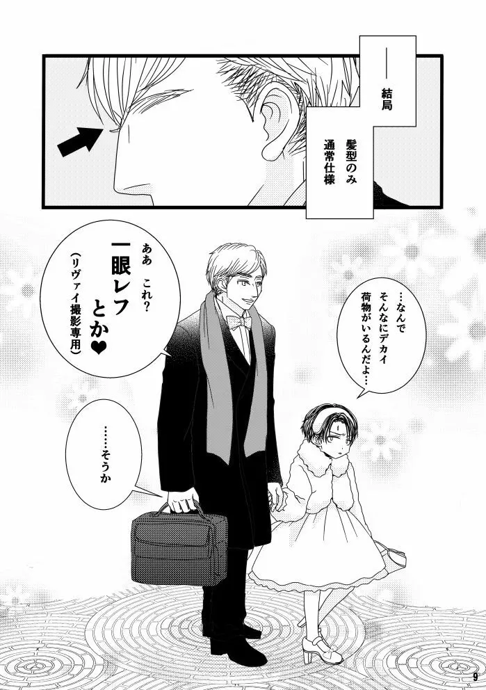 【web再録】まだ恋は始まらない 総集編３【R‐１８】 Page.9