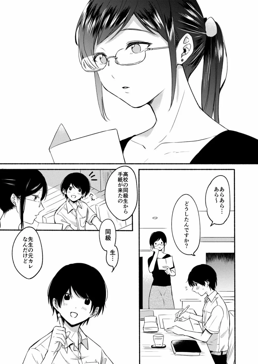 先生のむかしばなし Page.16