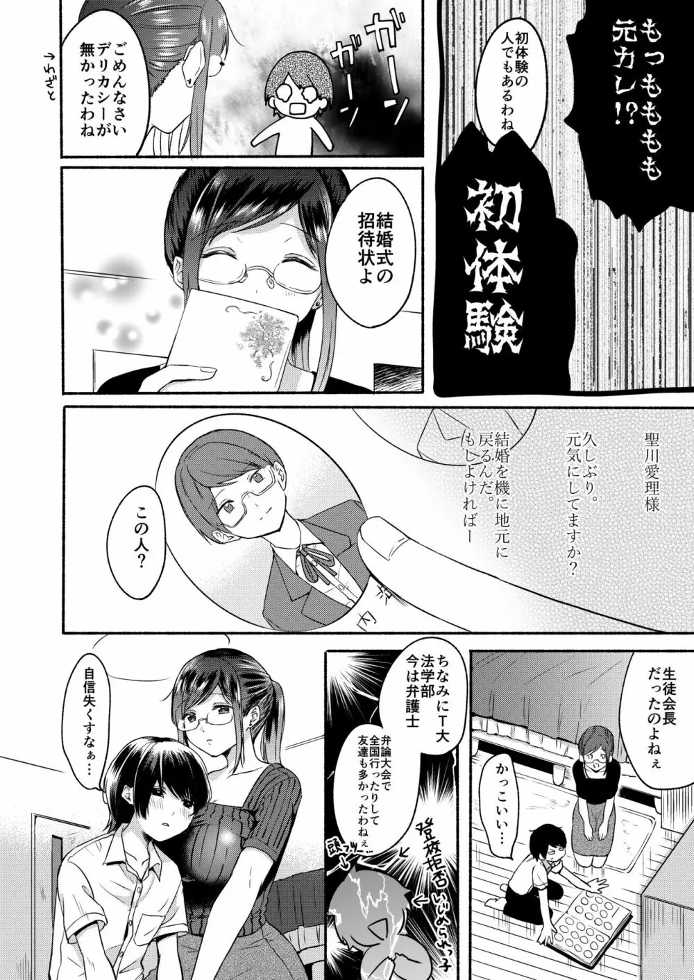 先生のむかしばなし Page.17