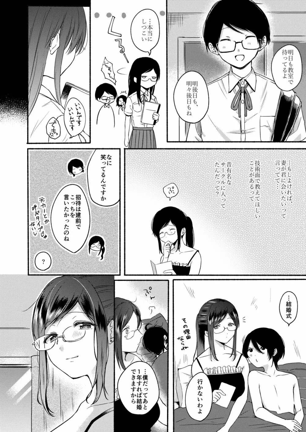 先生のむかしばなし Page.27