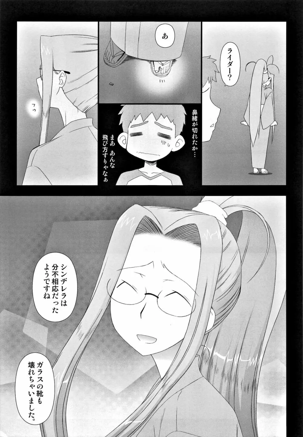 やっぱりライダーはえろいな。総集編 2 Page.10