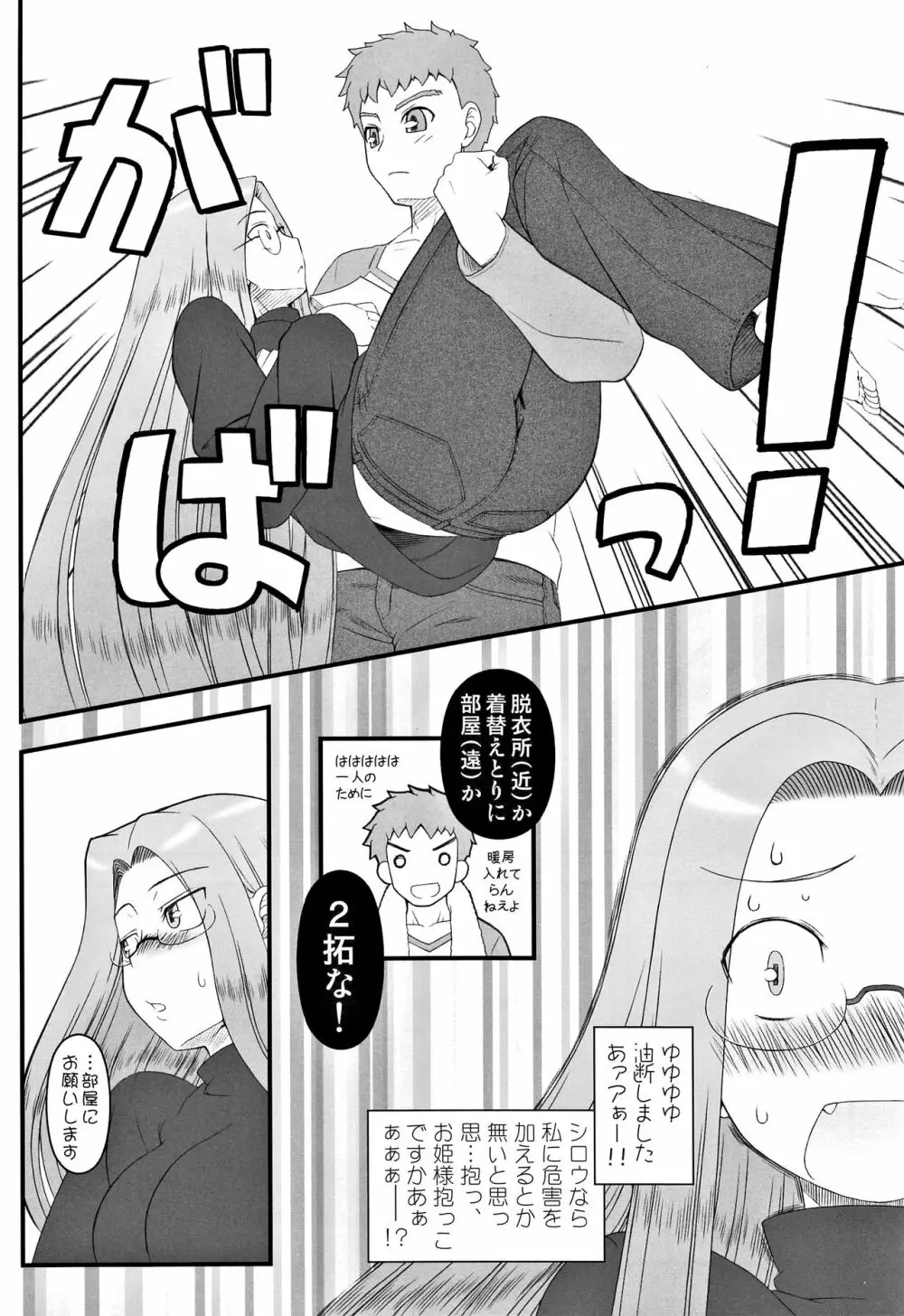 やっぱりライダーはえろいな。総集編 2 Page.127