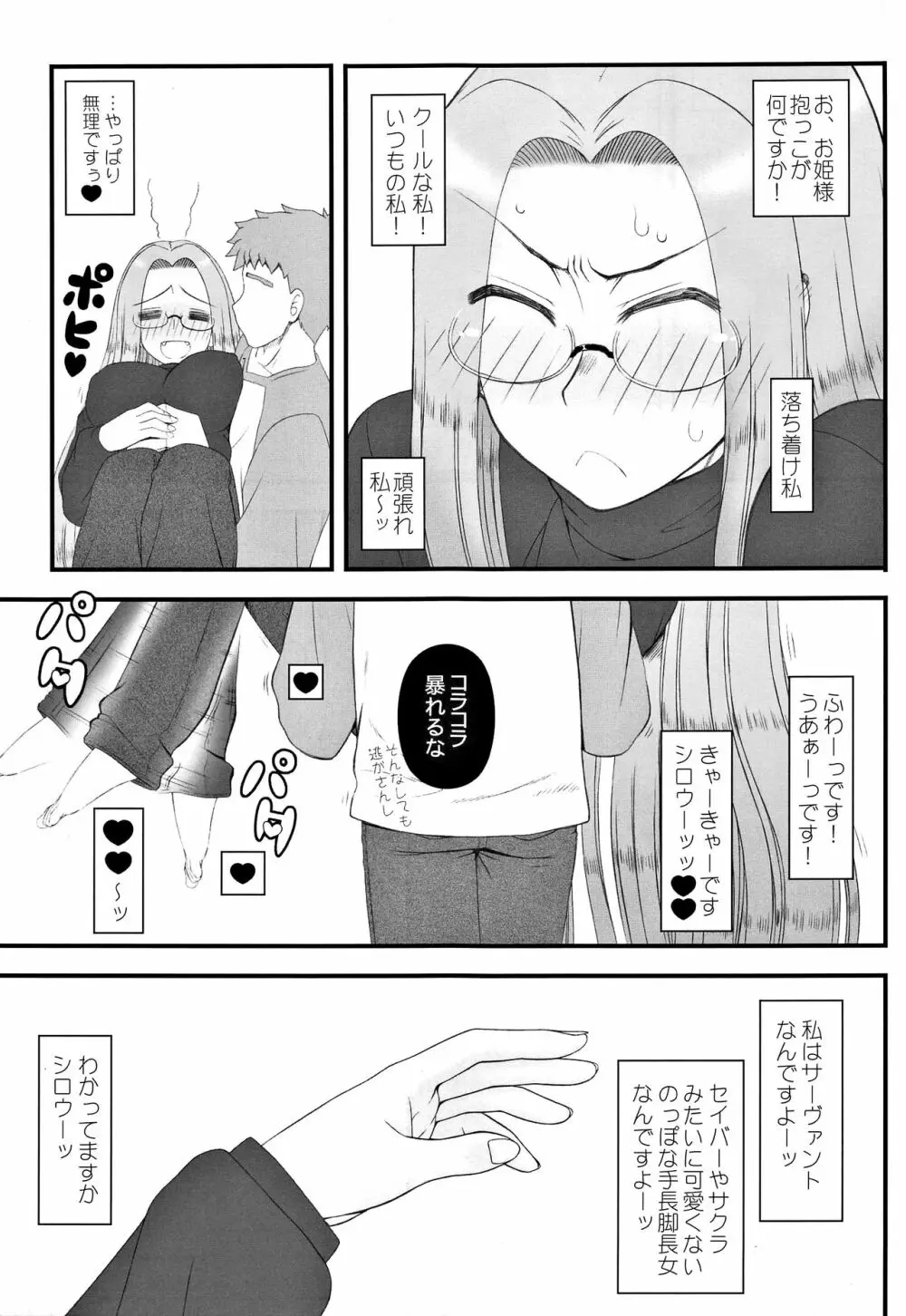 やっぱりライダーはえろいな。総集編 2 Page.128