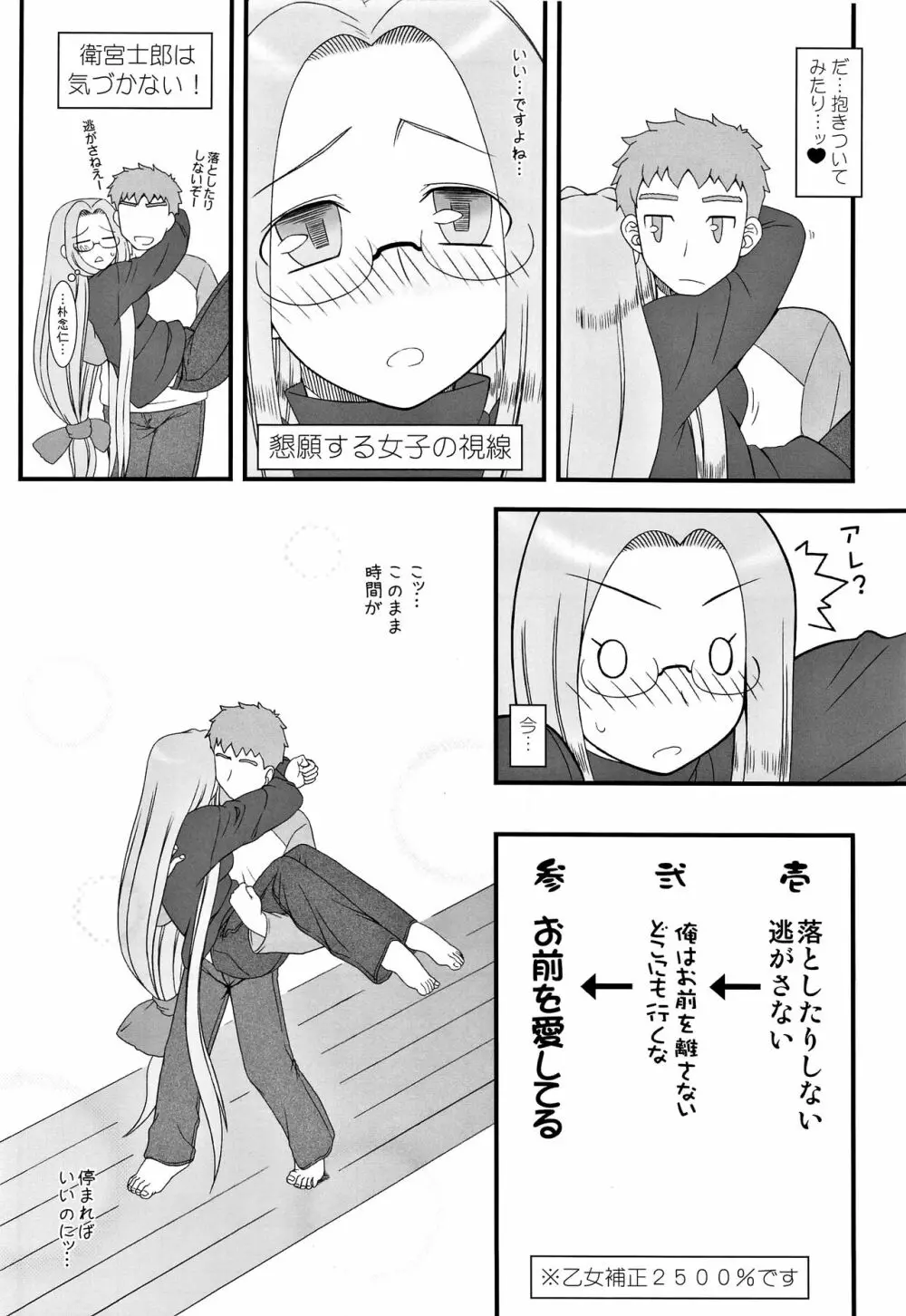 やっぱりライダーはえろいな。総集編 2 Page.129