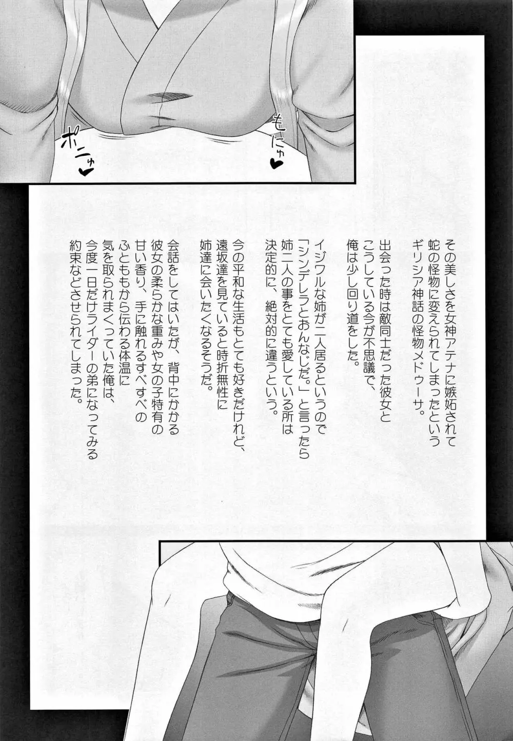 やっぱりライダーはえろいな。総集編 2 Page.13