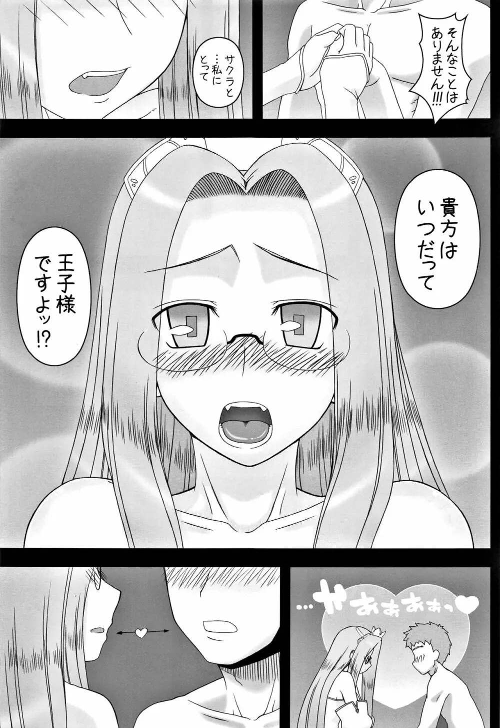 やっぱりライダーはえろいな。総集編 2 Page.134