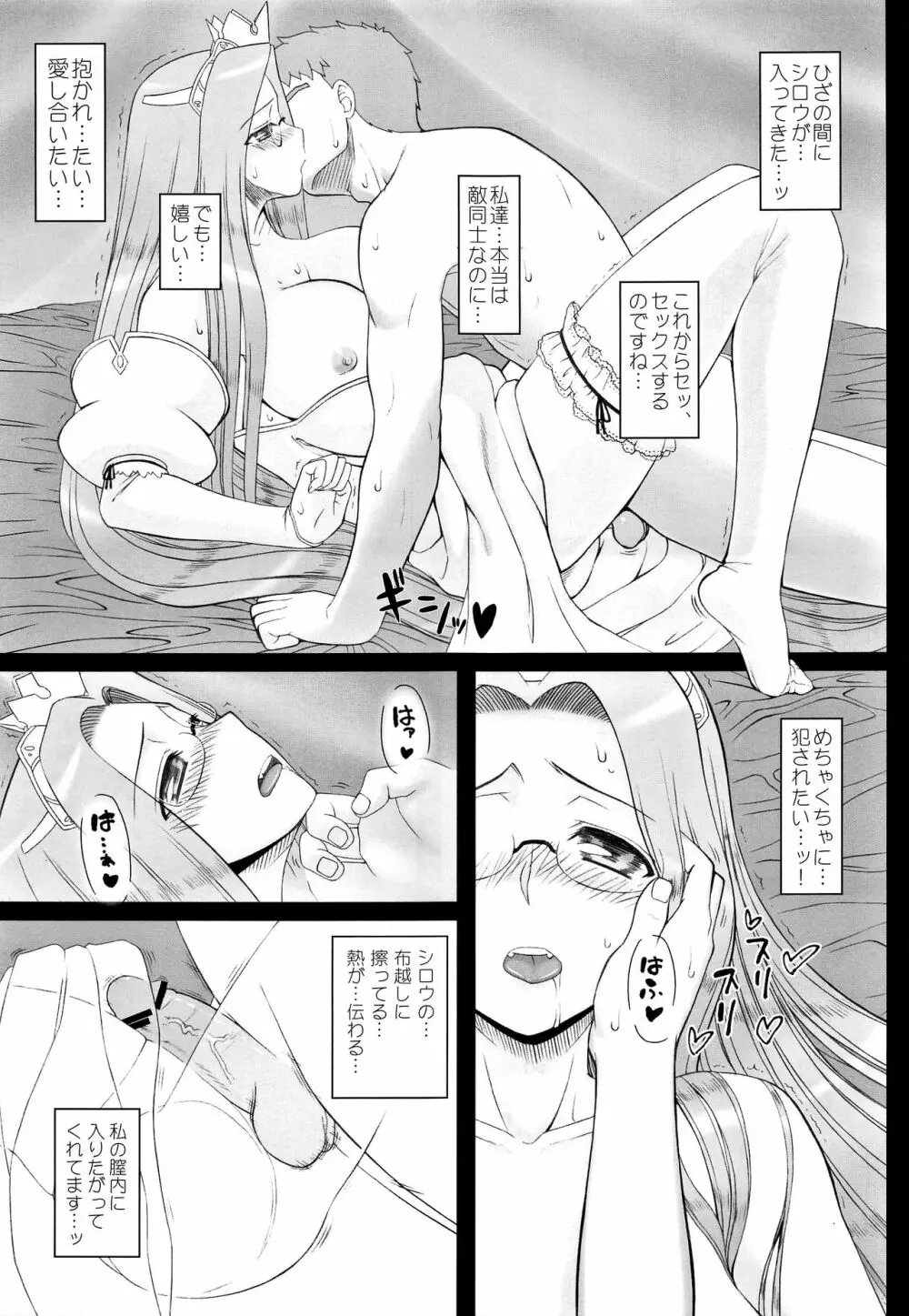 やっぱりライダーはえろいな。総集編 2 Page.138