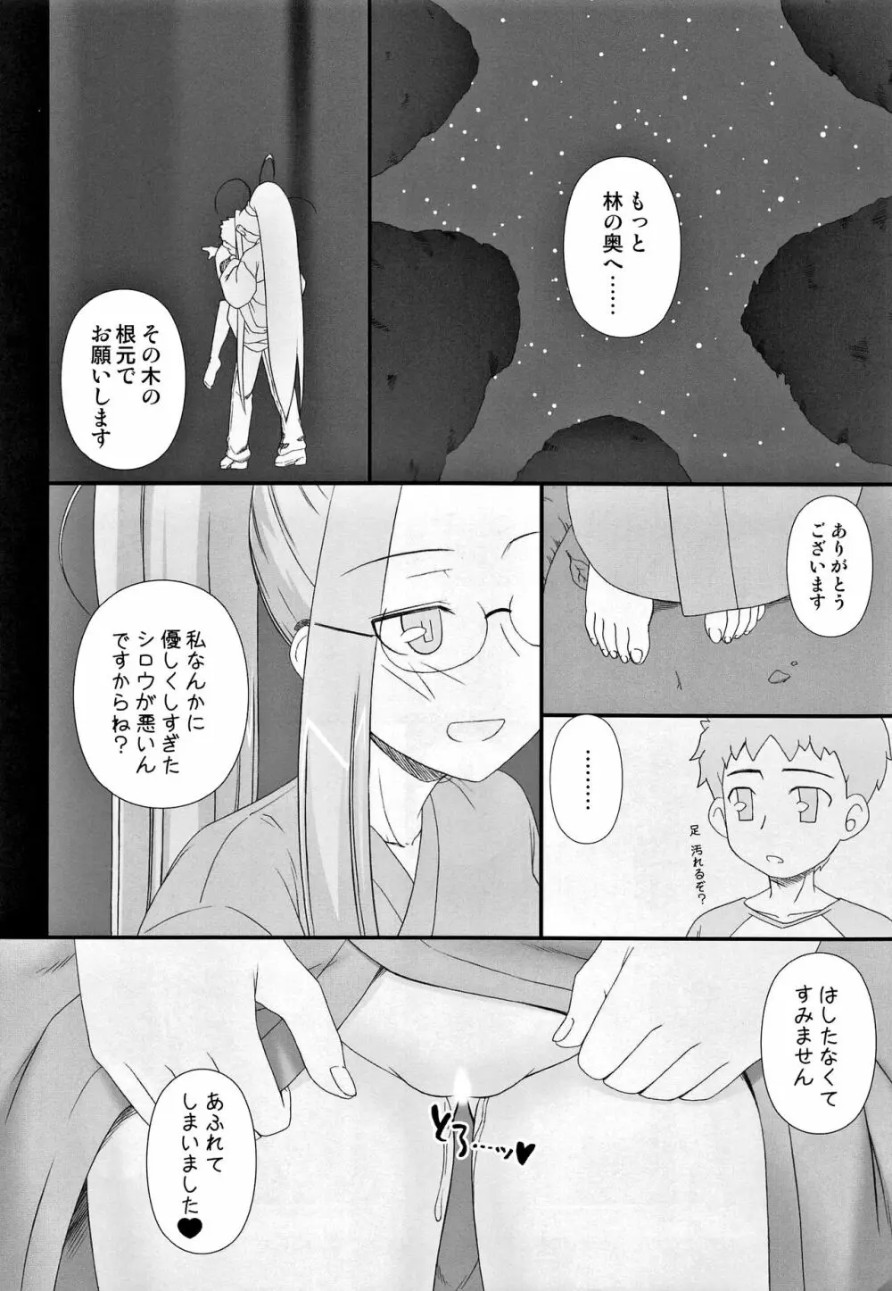 やっぱりライダーはえろいな。総集編 2 Page.15