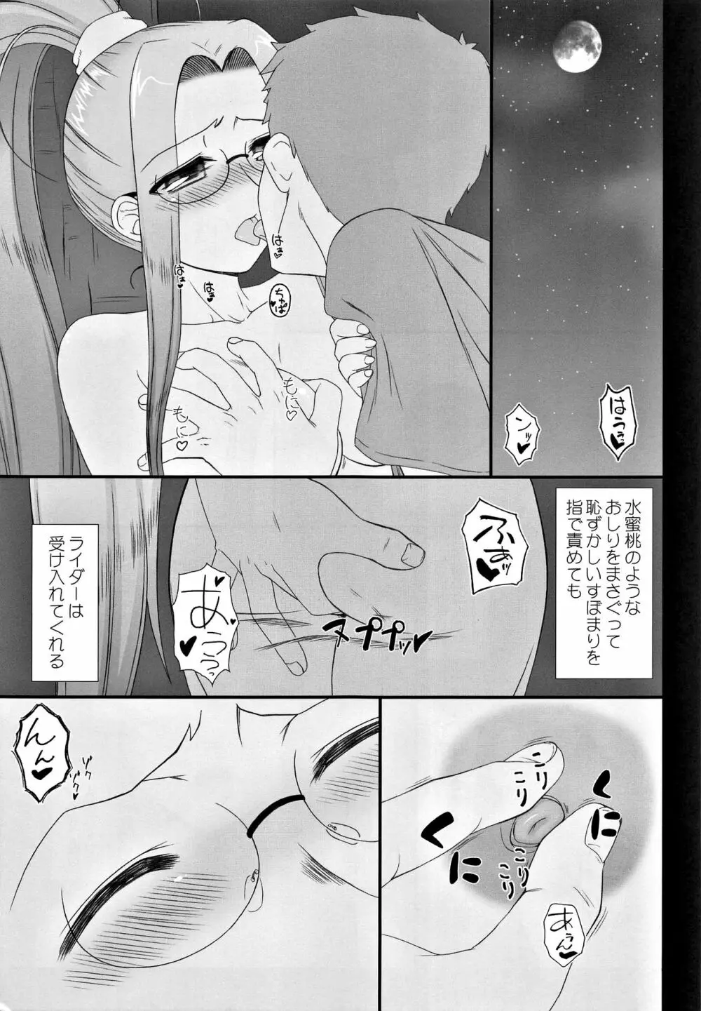 やっぱりライダーはえろいな。総集編 2 Page.20