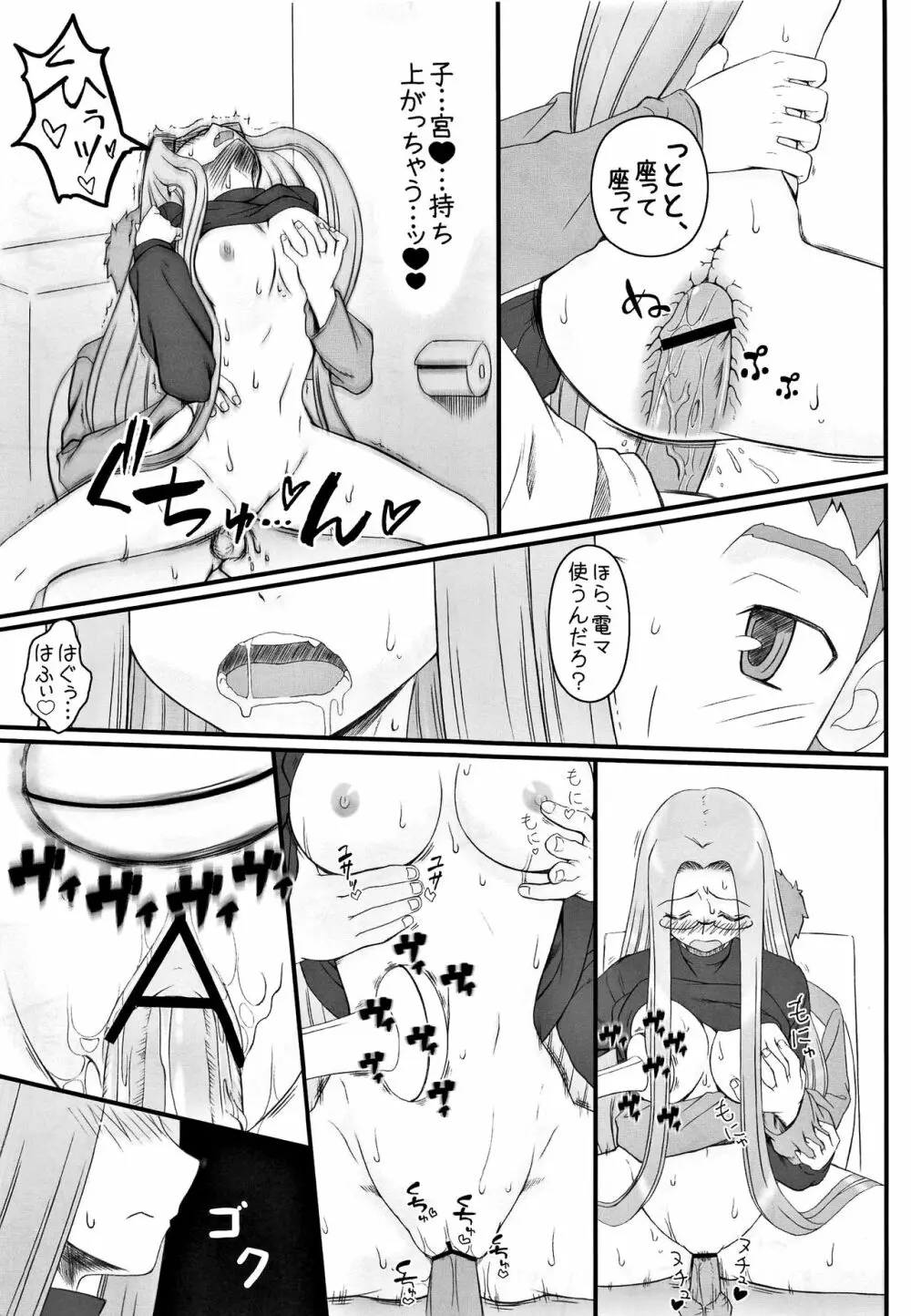 やっぱりライダーはえろいな。総集編 2 Page.50