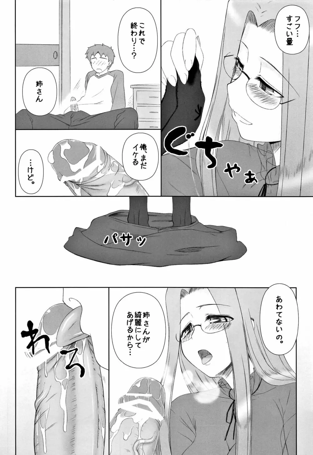 やっぱりライダーはえろいな。総集編 2 Page.67