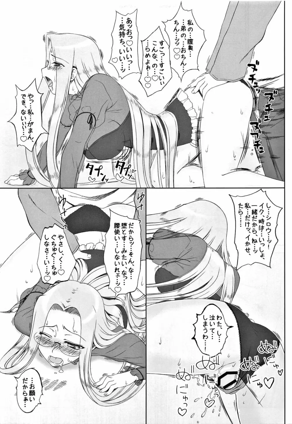 やっぱりライダーはえろいな。総集編 2 Page.72