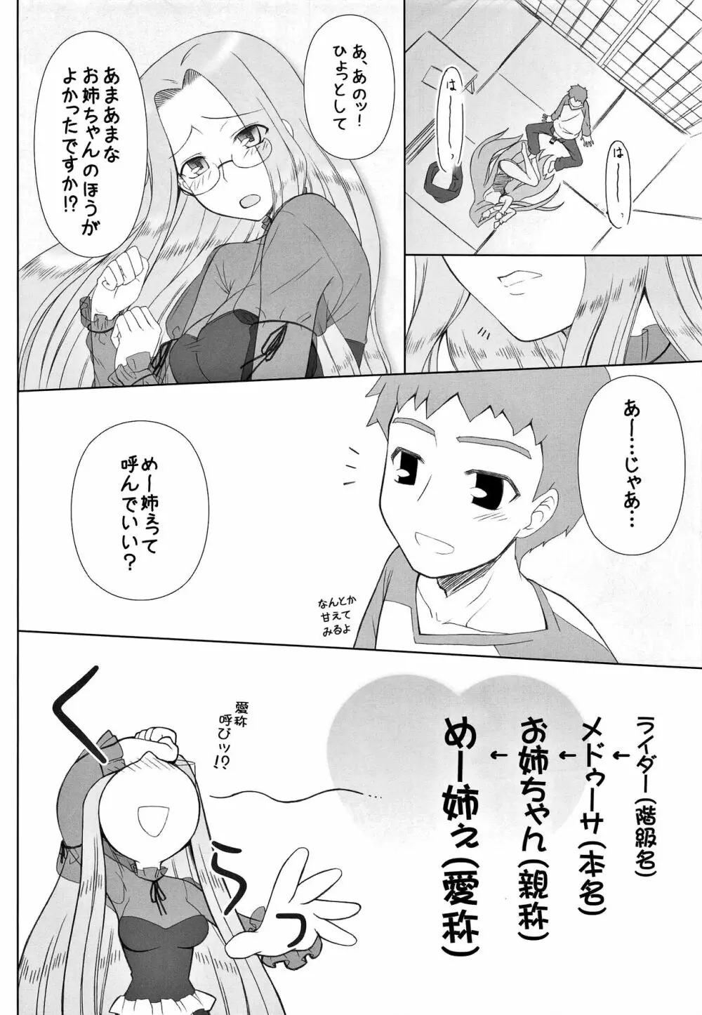 やっぱりライダーはえろいな。総集編 2 Page.75