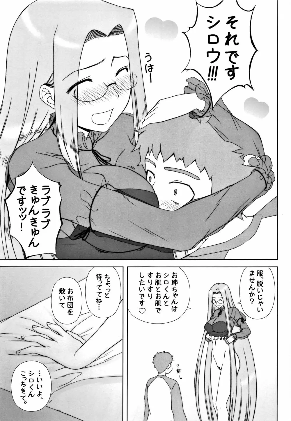 やっぱりライダーはえろいな。総集編 2 Page.76