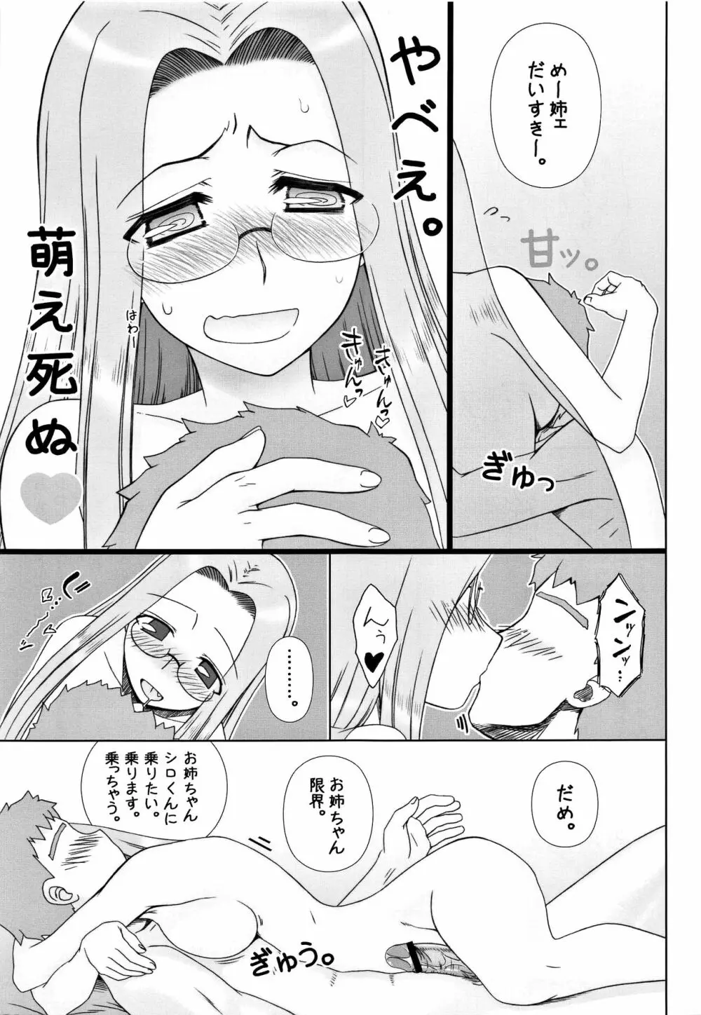 やっぱりライダーはえろいな。総集編 2 Page.78