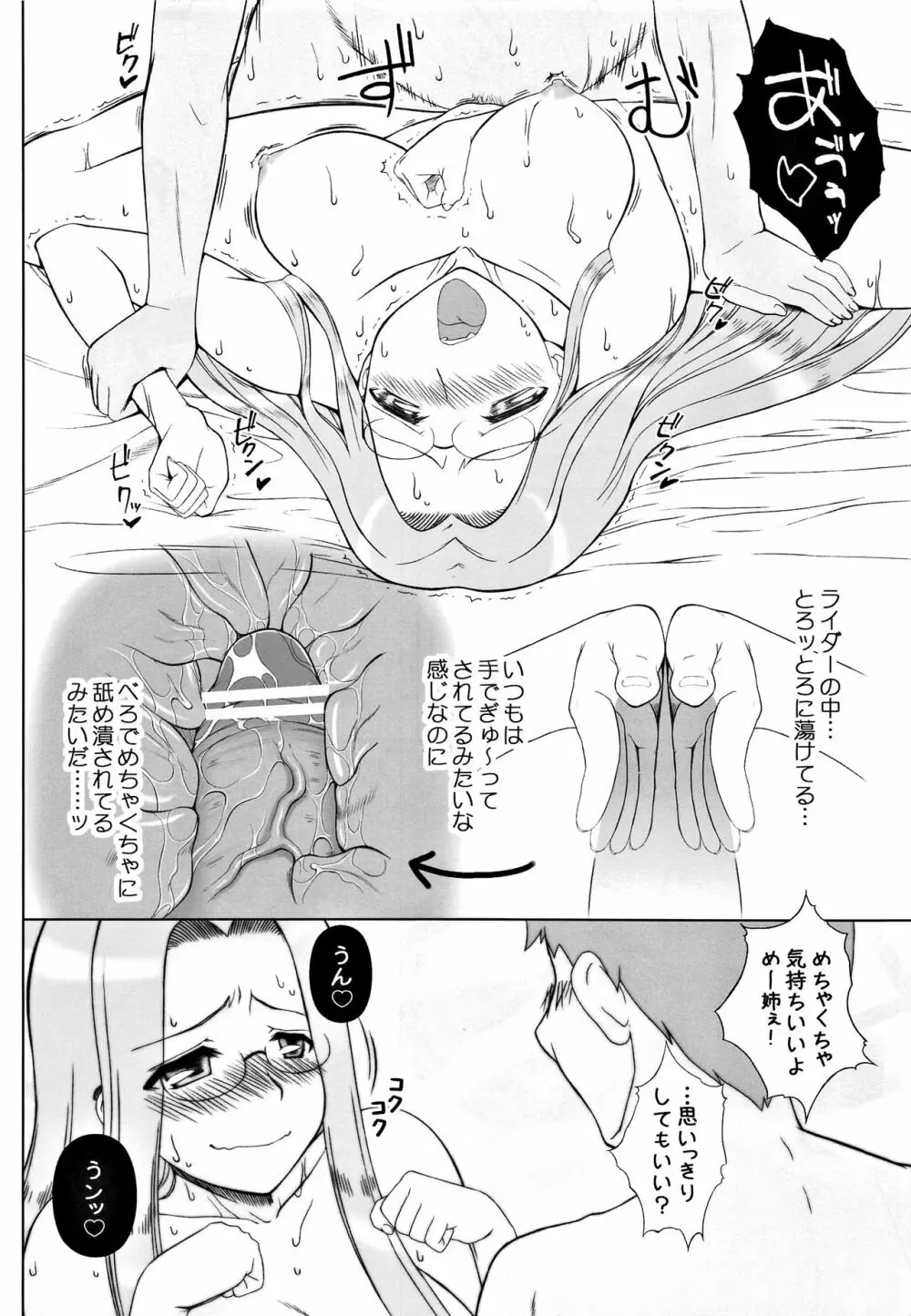 やっぱりライダーはえろいな。総集編 2 Page.85