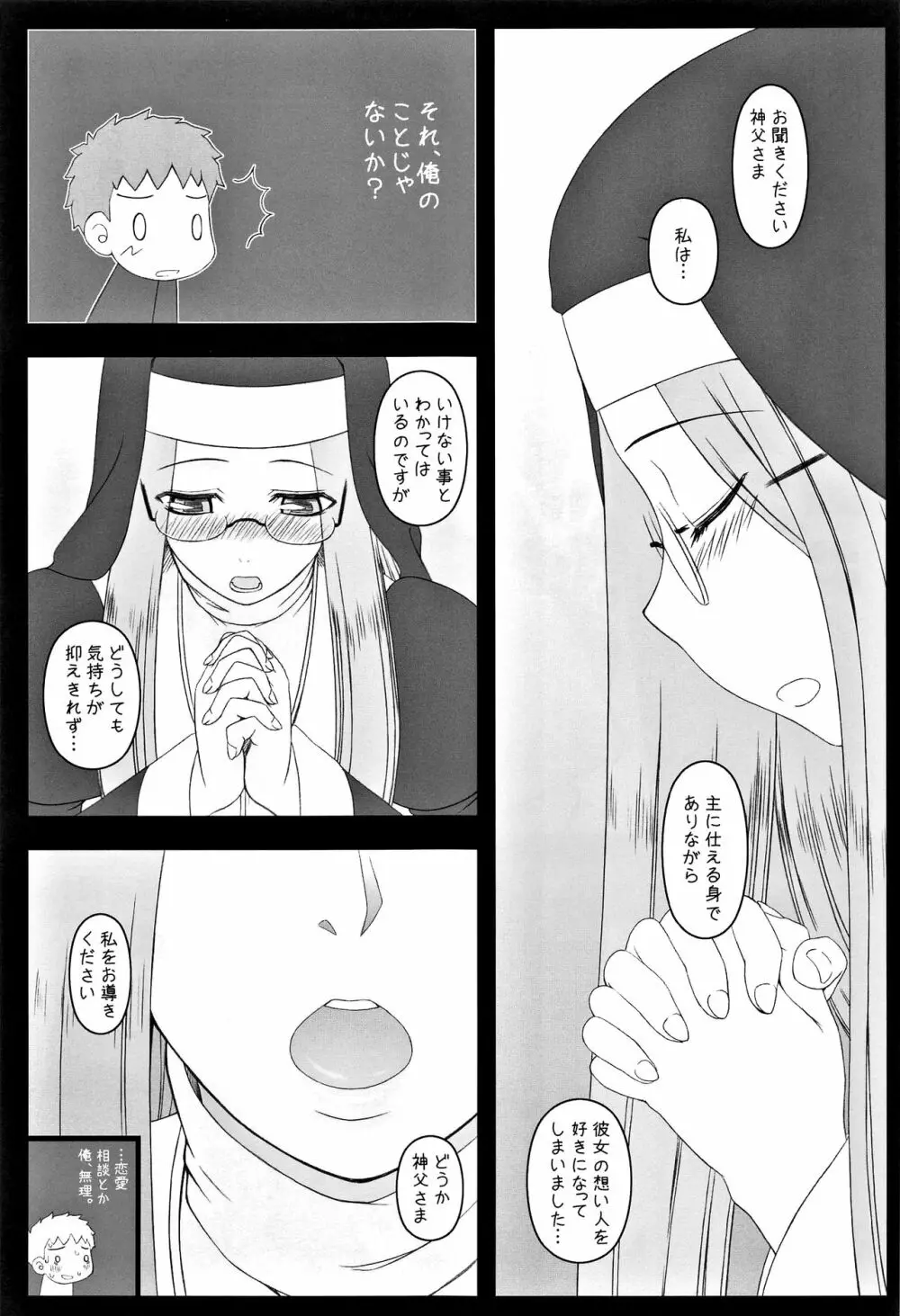 やっぱりライダーはえろいな。総集編 2 Page.94