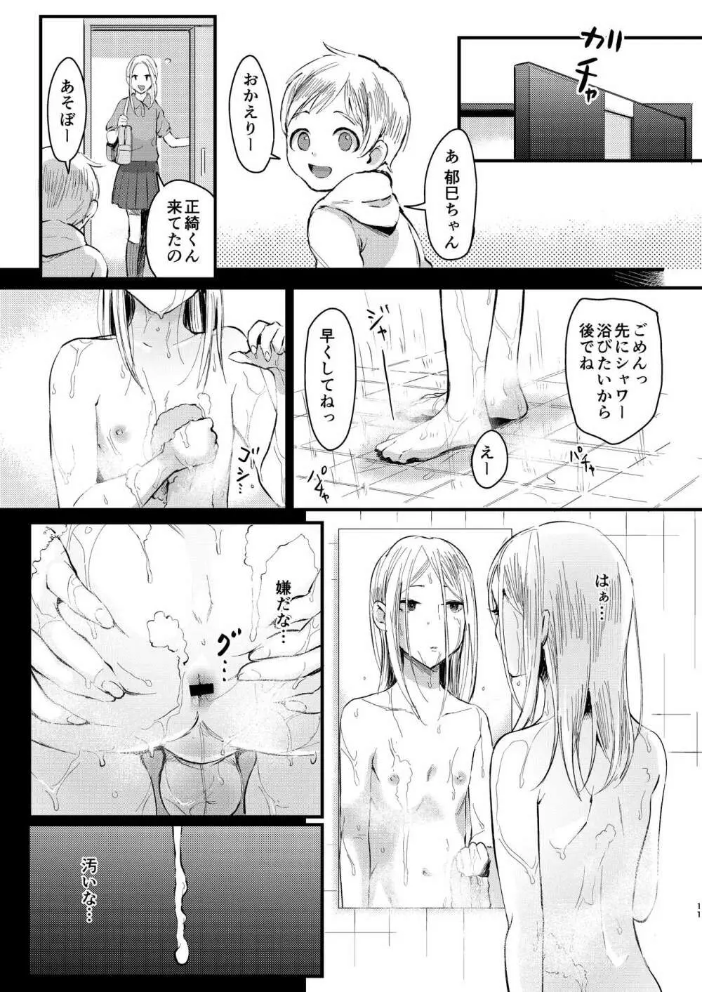 兄いとこはやさしい彼女 Page.10