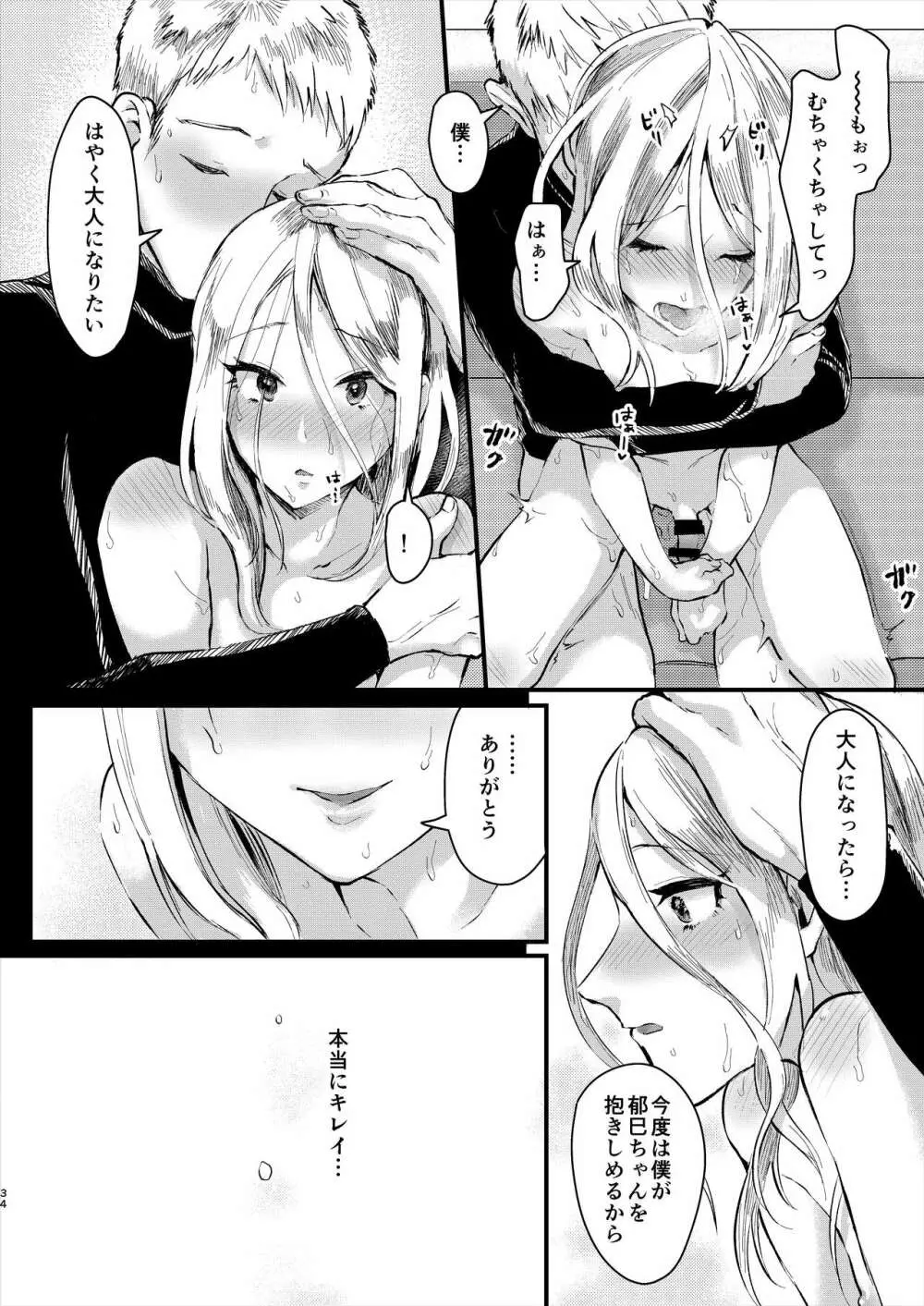 兄いとこはやさしい彼女 Page.33