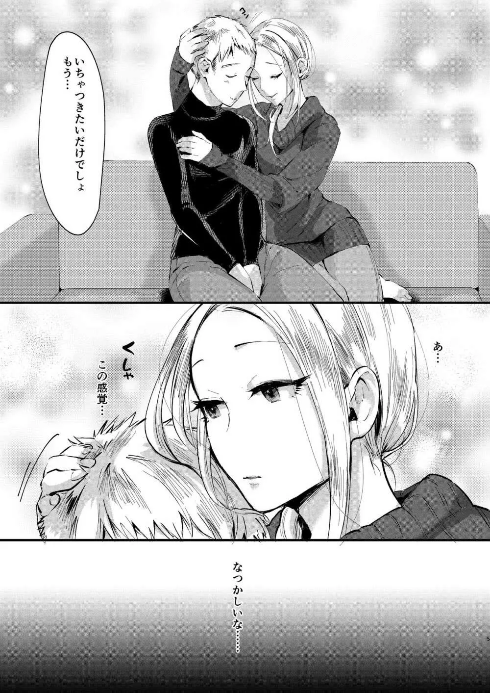 兄いとこはやさしい彼女 Page.4