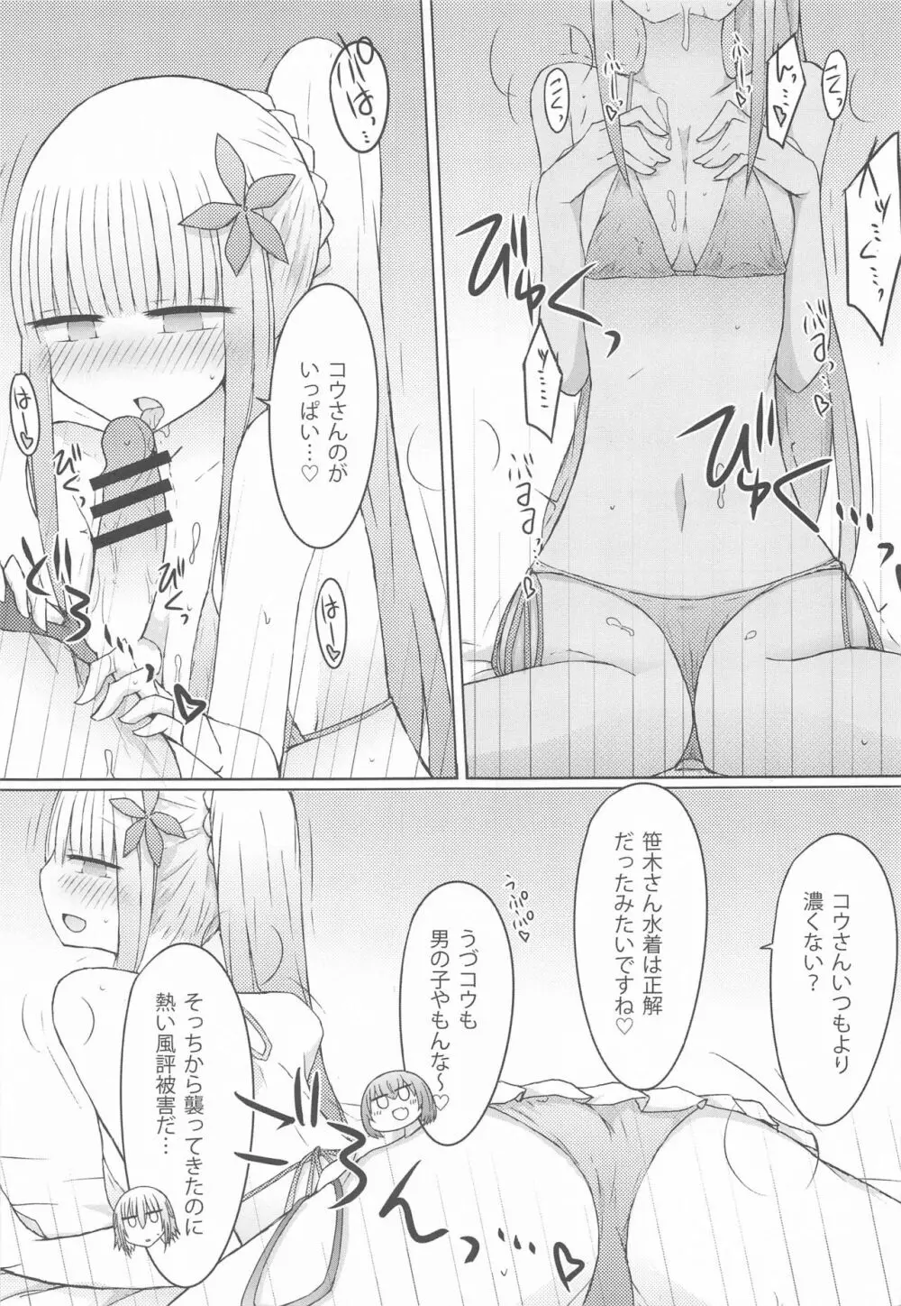 部屋で水着なのって、それってそういう Page.10