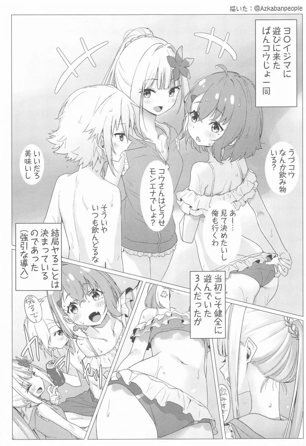 部屋で水着なのって、それってそういう Page.18