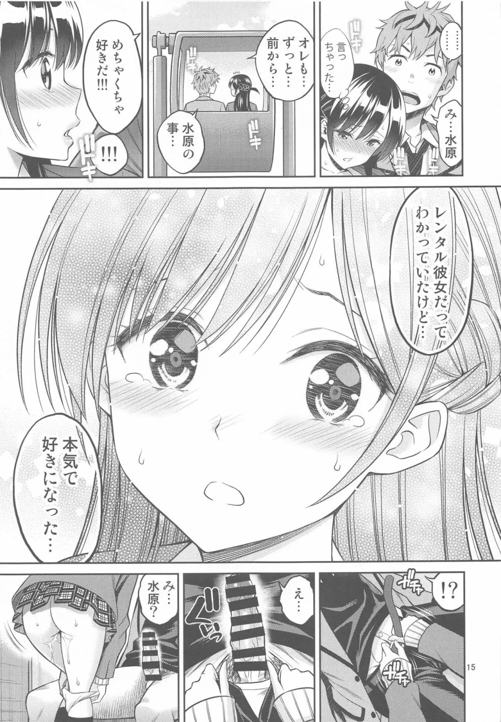 レンタル彼女お触りします 03 Page.14