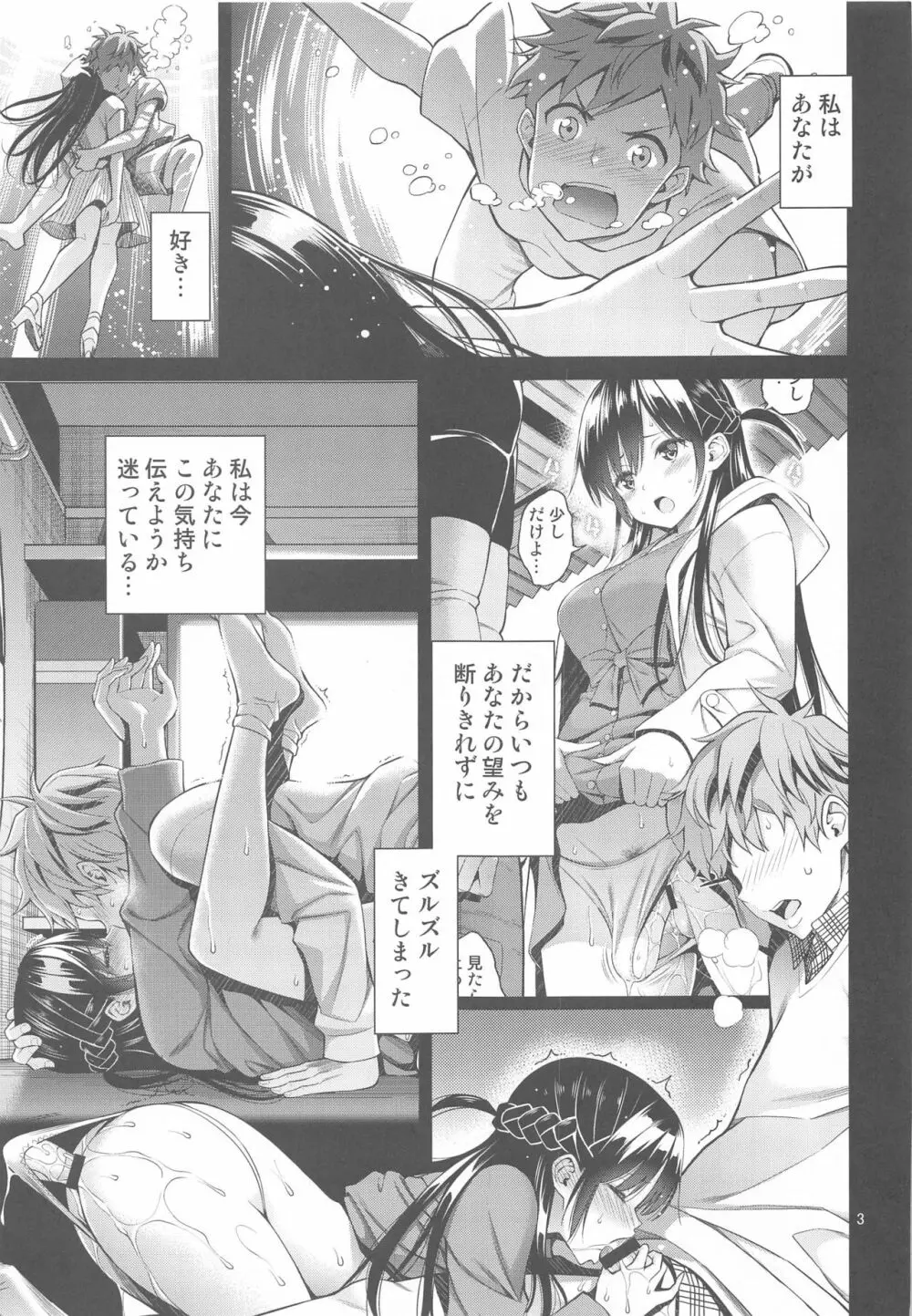 レンタル彼女お触りします 03 Page.2