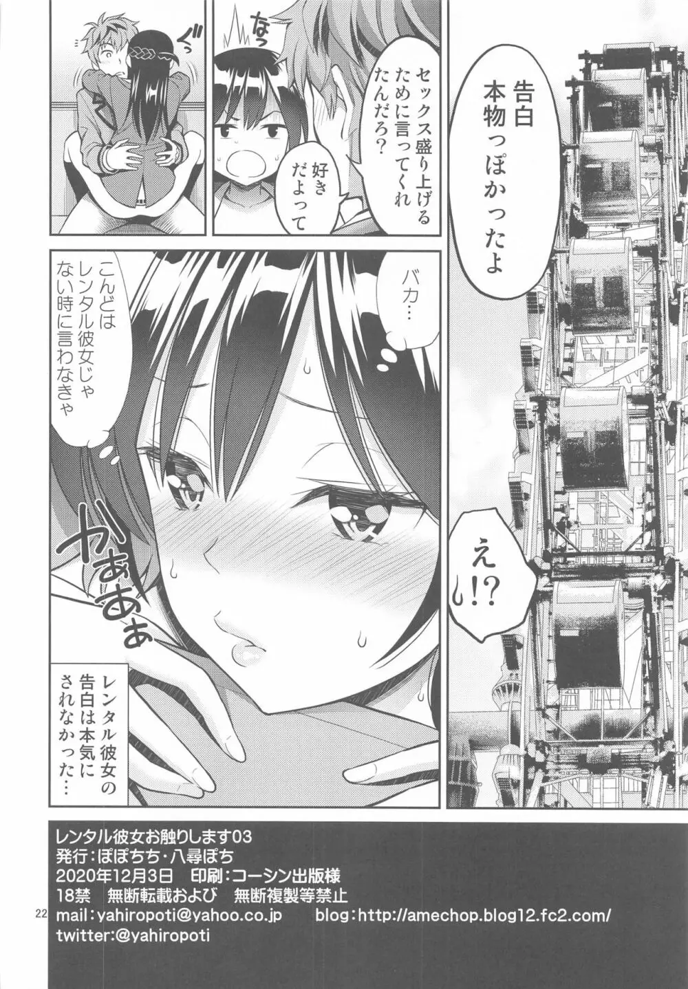 レンタル彼女お触りします 03 Page.21