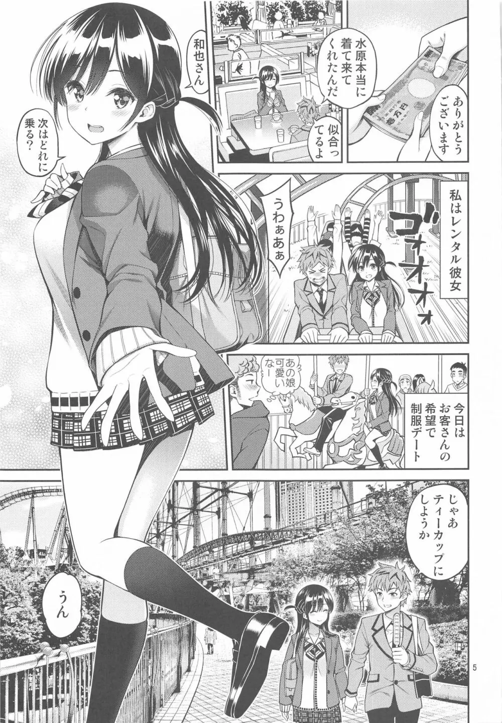 レンタル彼女お触りします 03 Page.4