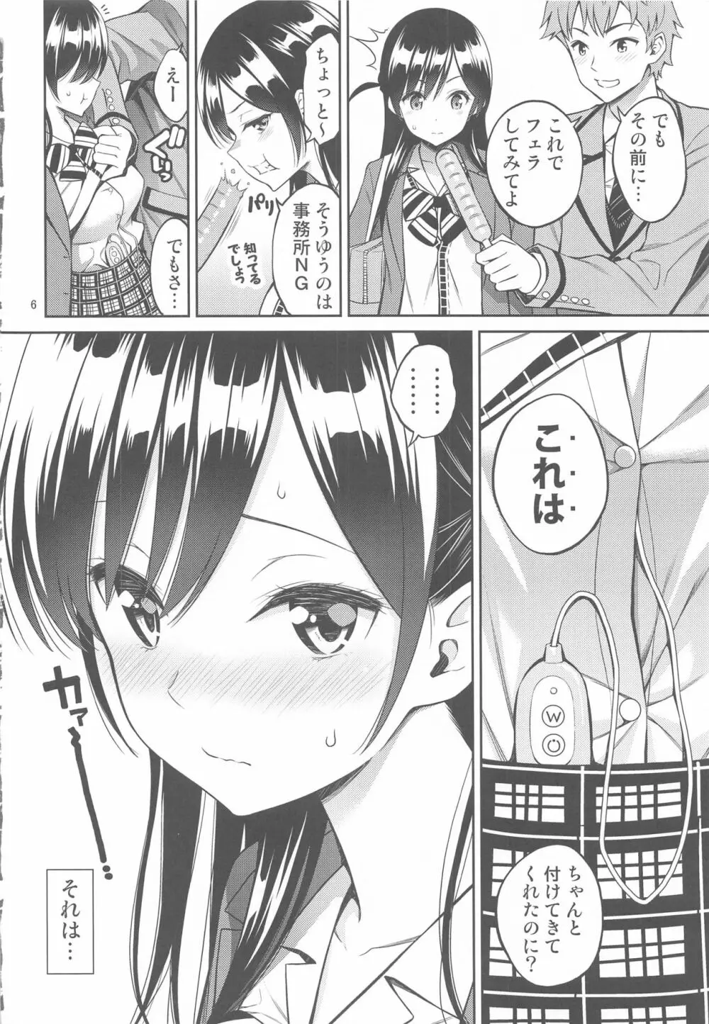 レンタル彼女お触りします 03 Page.5