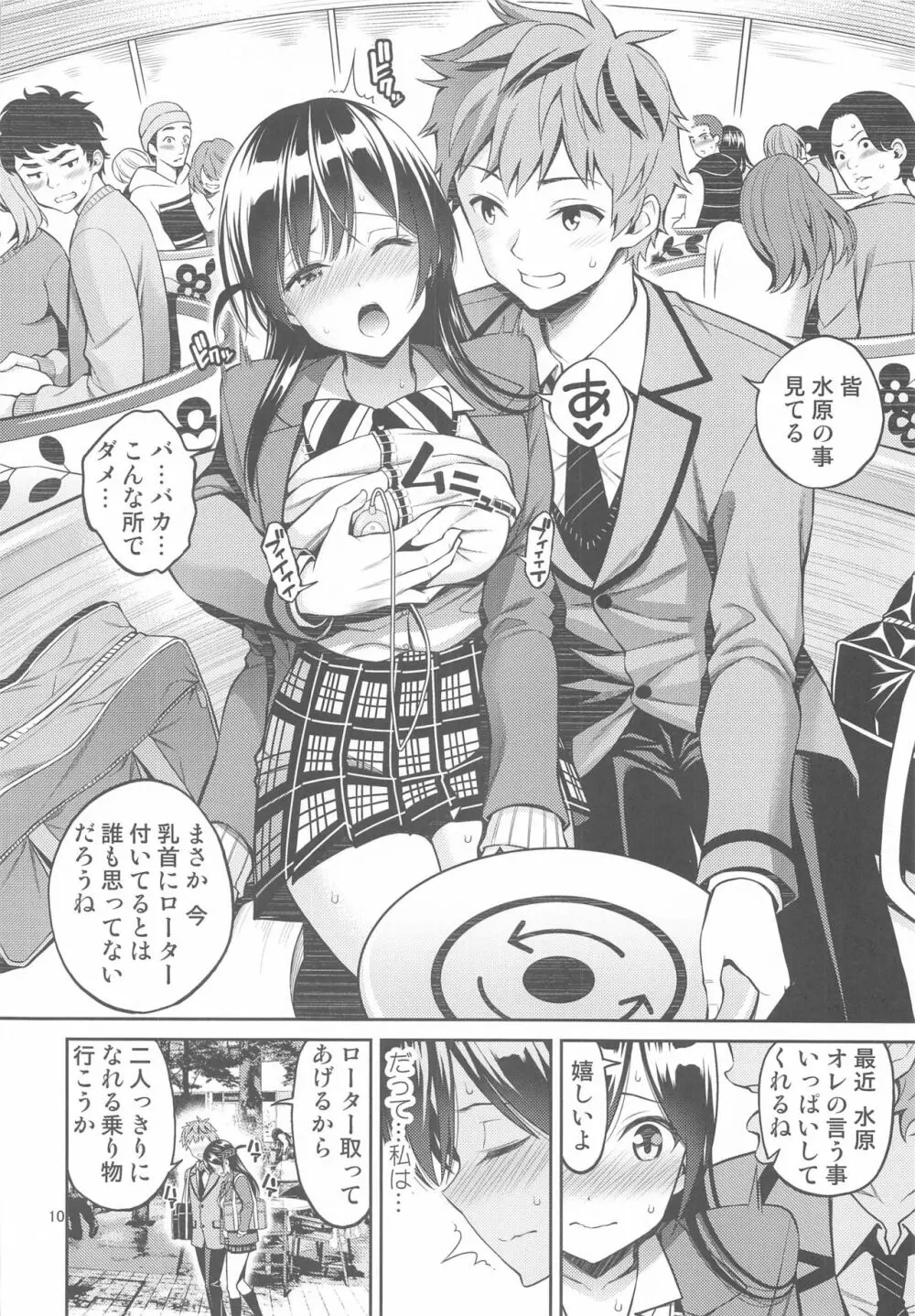 レンタル彼女お触りします 03 Page.9