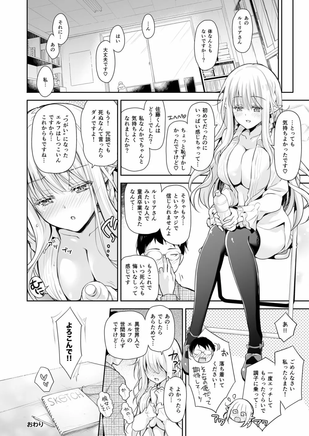 オタサーのエルフ姫 Page.28