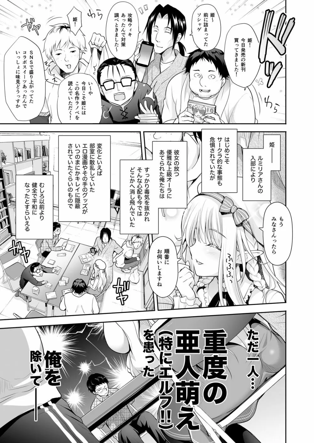 オタサーのエルフ姫 Page.40