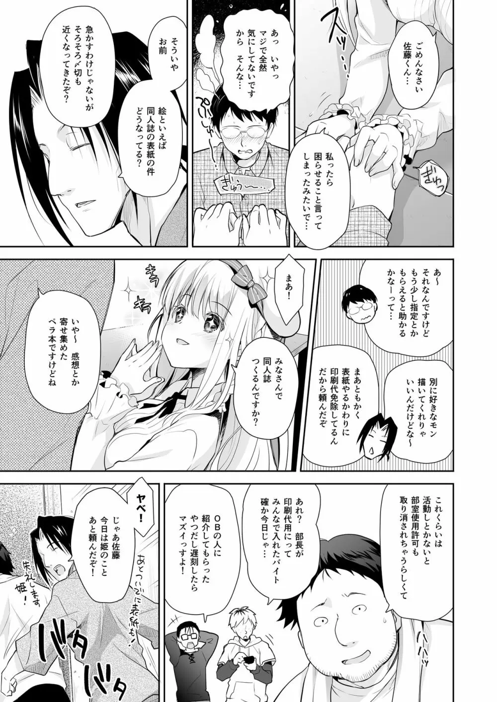 オタサーのエルフ姫 Page.42