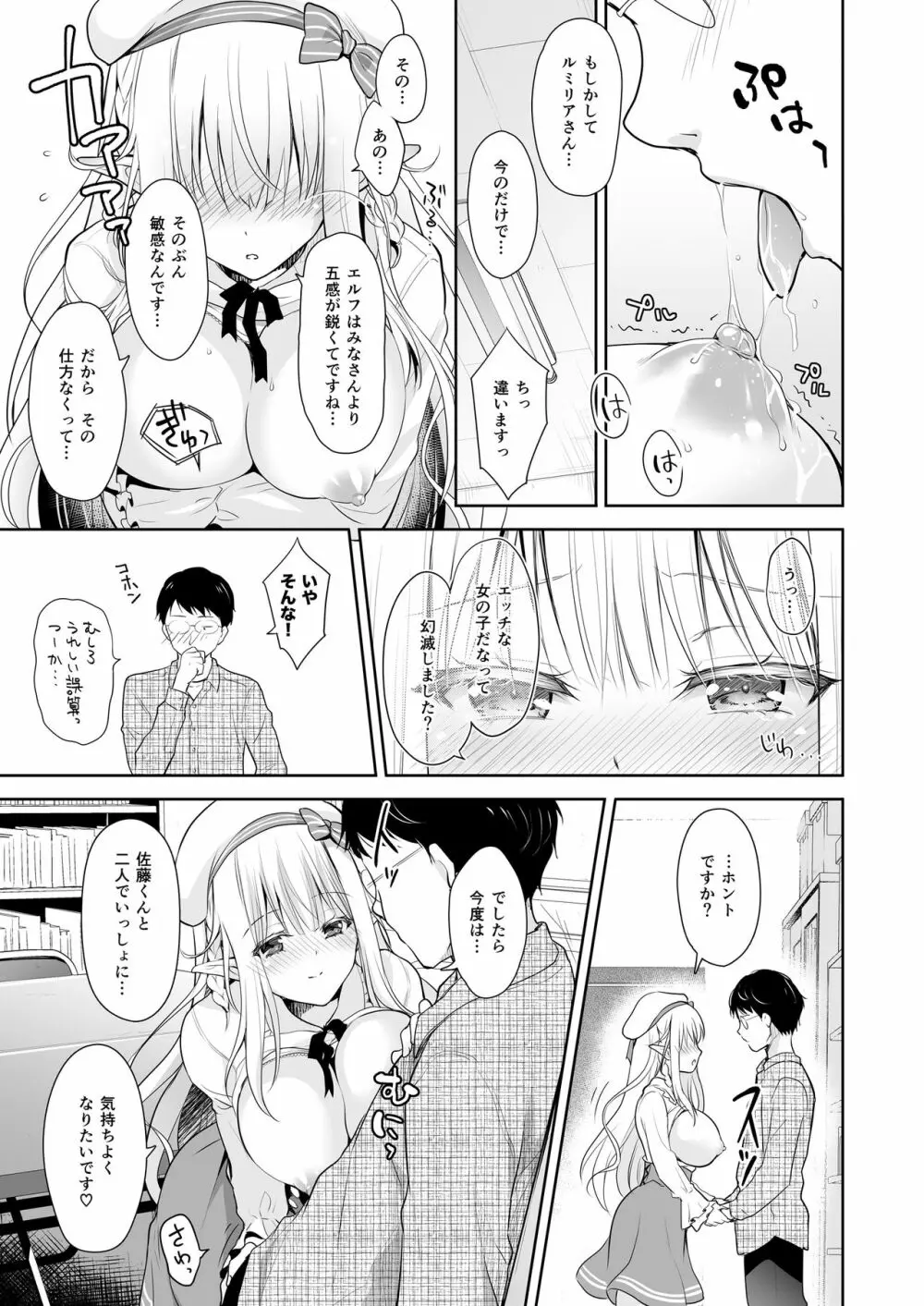 オタサーのエルフ姫 Page.52