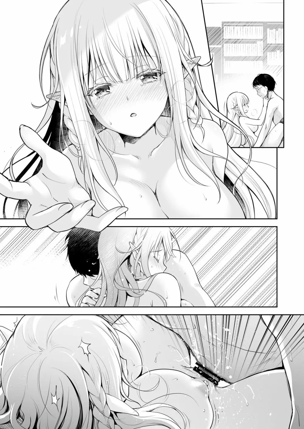 オタサーのエルフ姫 Page.80