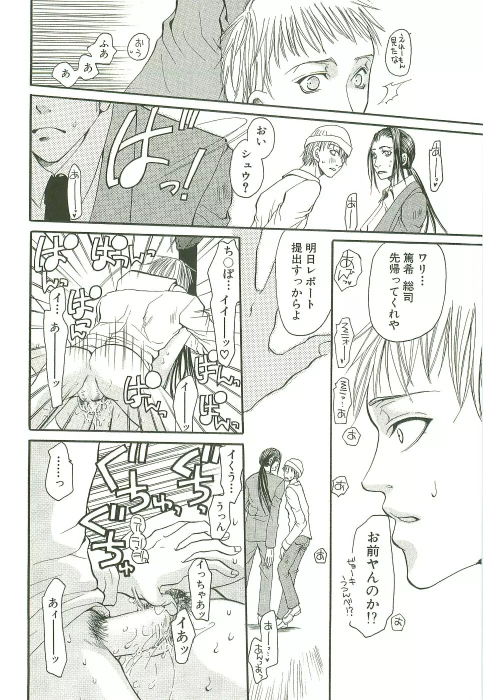 淫校バイブル Page.158