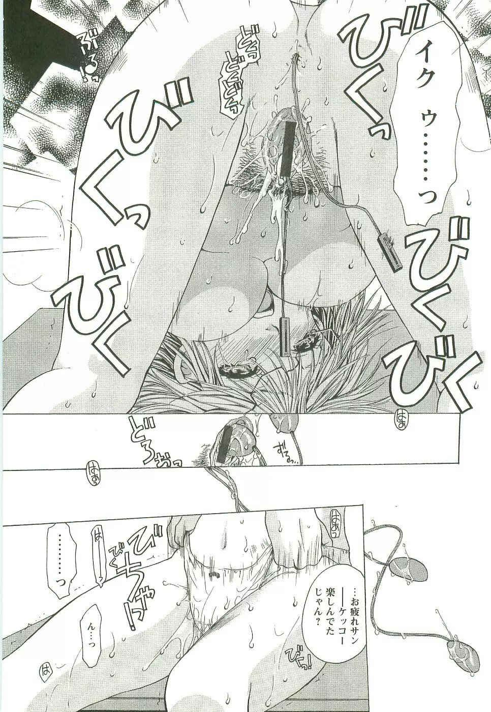 淫校バイブル Page.27