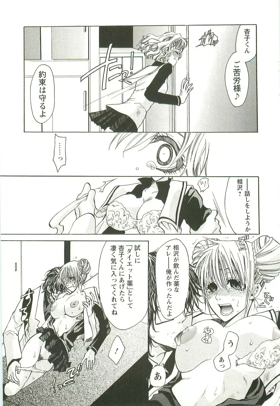 淫校バイブル Page.37