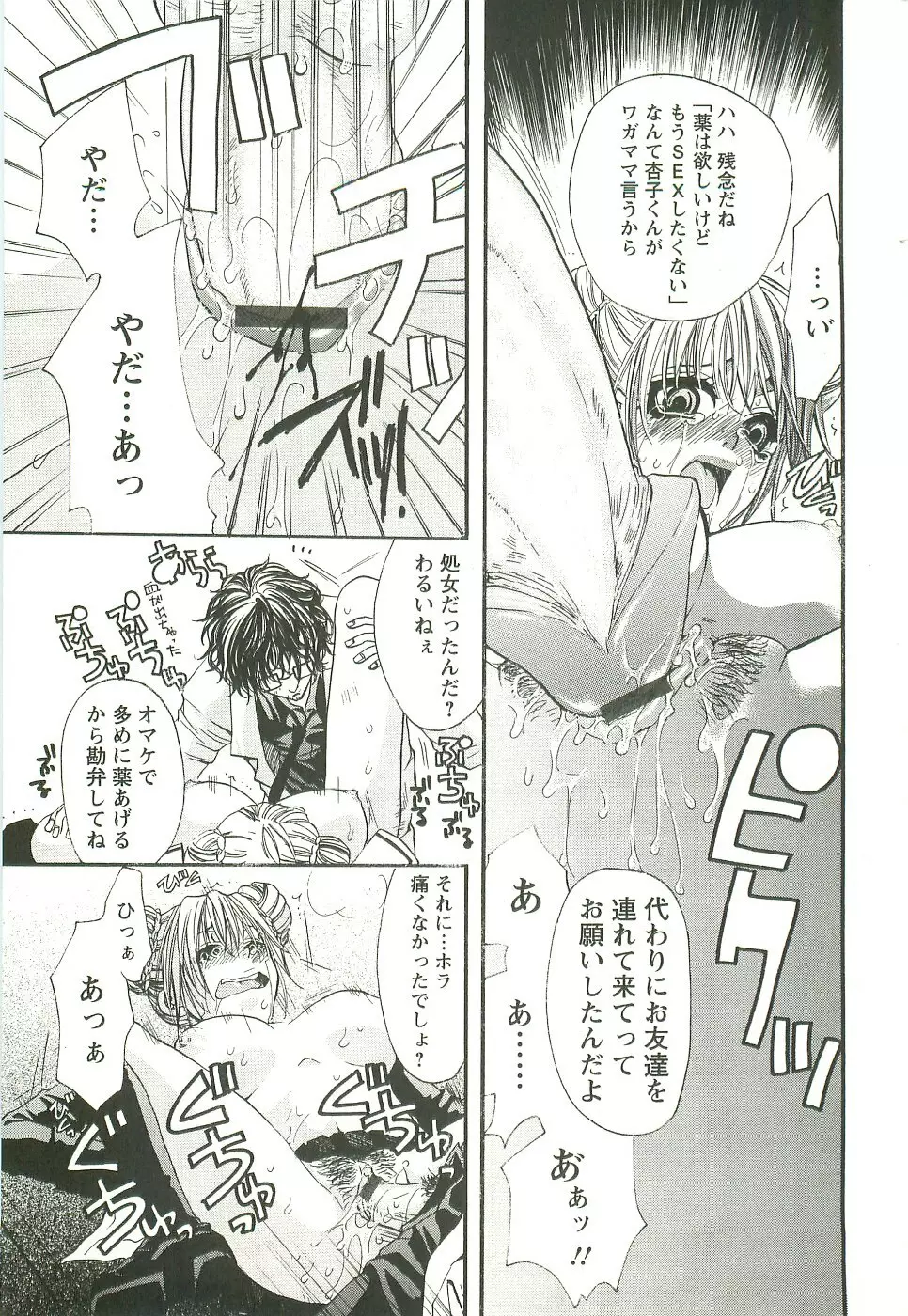 淫校バイブル Page.39