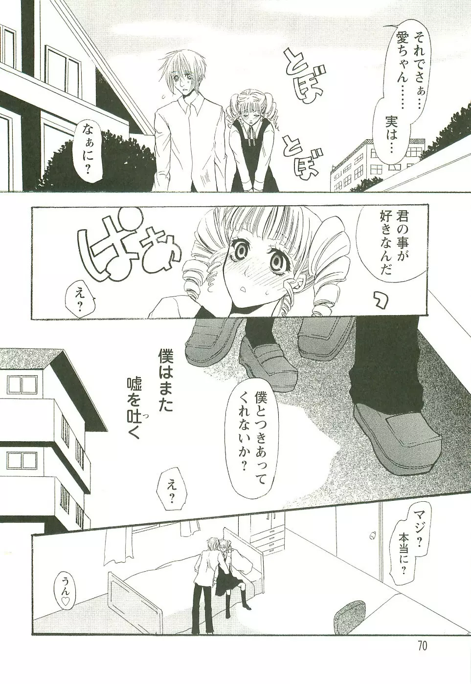 淫校バイブル Page.72