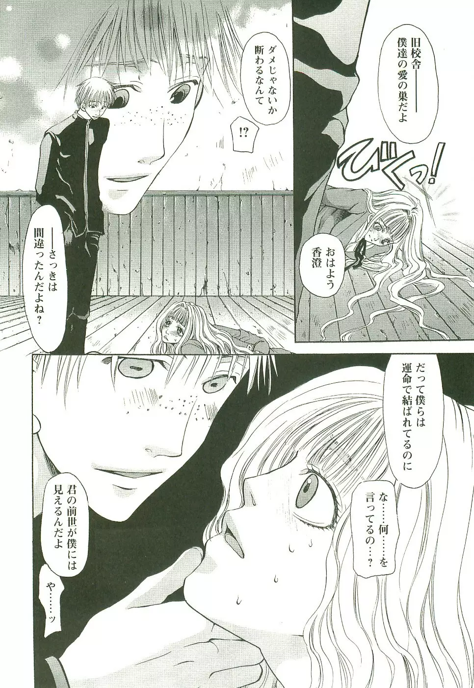 淫校バイブル Page.92