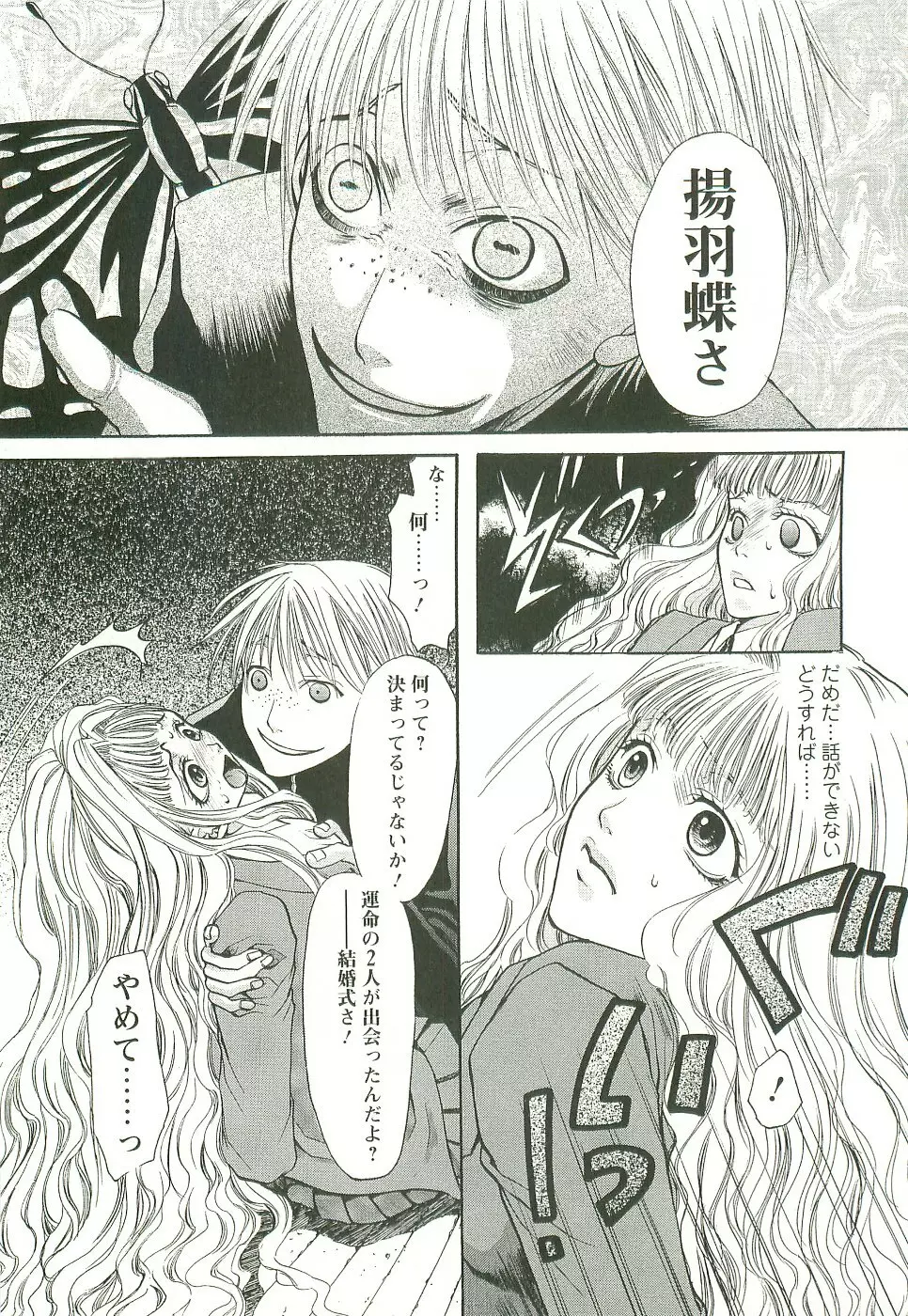 淫校バイブル Page.93