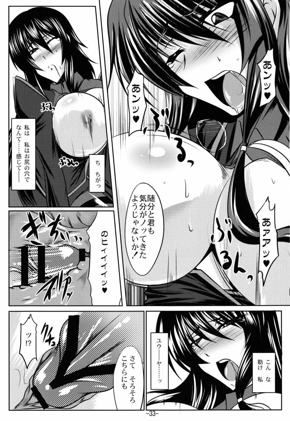 誨淫斯衛 Page.32