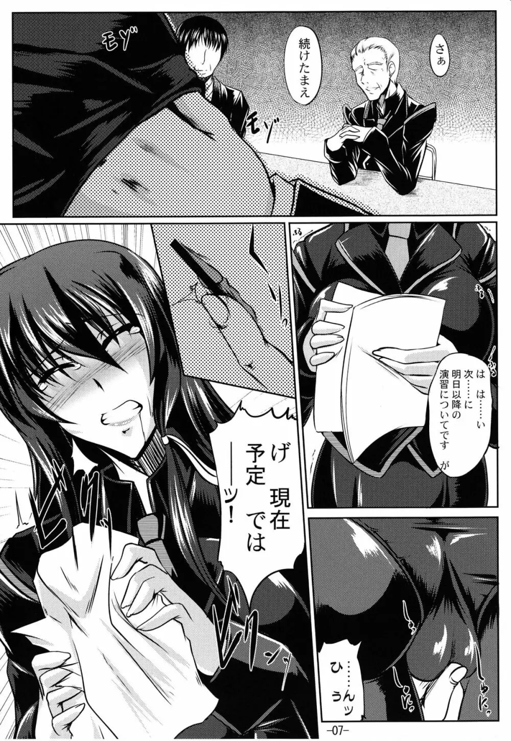 誨淫斯衛 Page.6