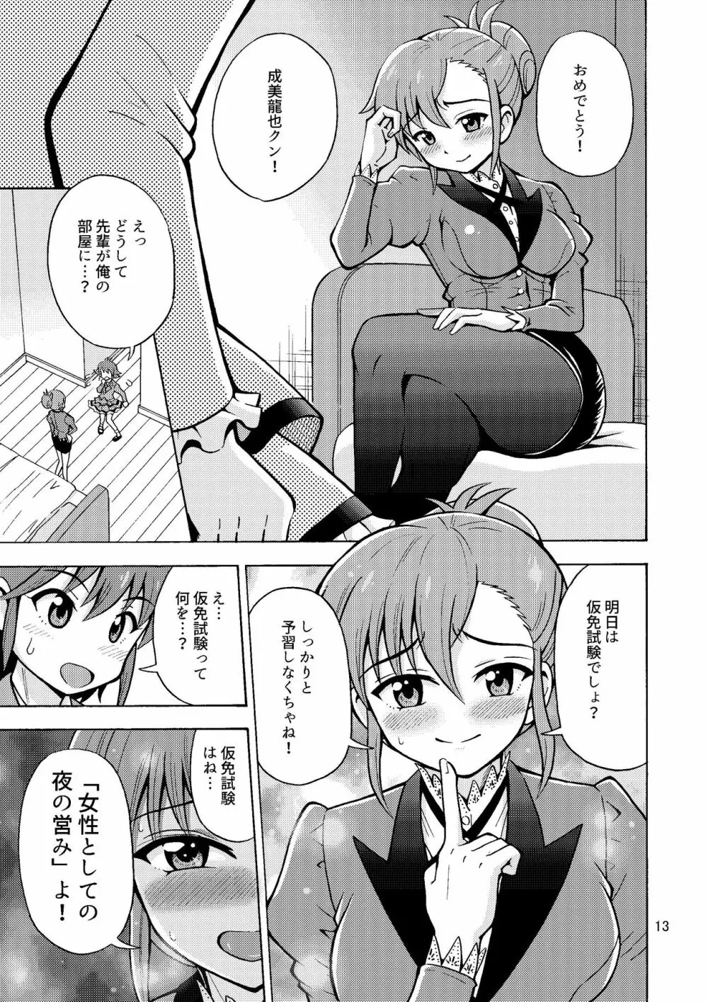 集えTS教習所パート1 Page.14