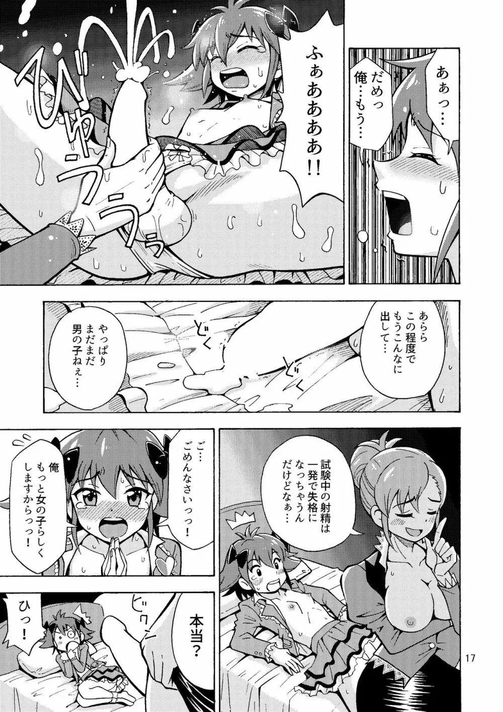 集えTS教習所パート1 Page.18