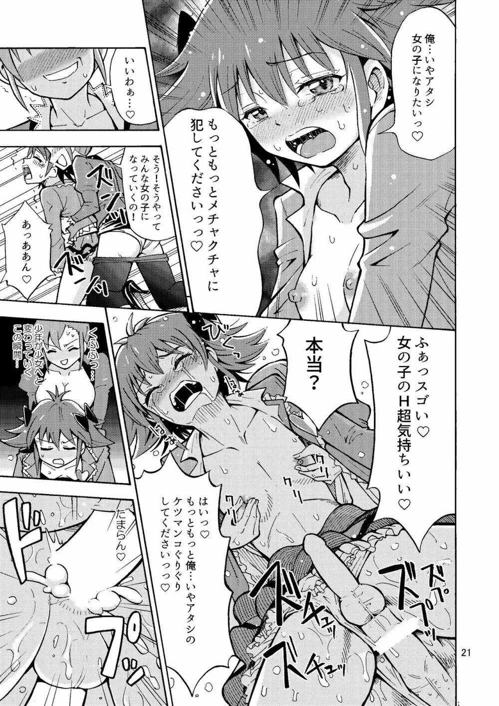 集えTS教習所パート1 Page.22