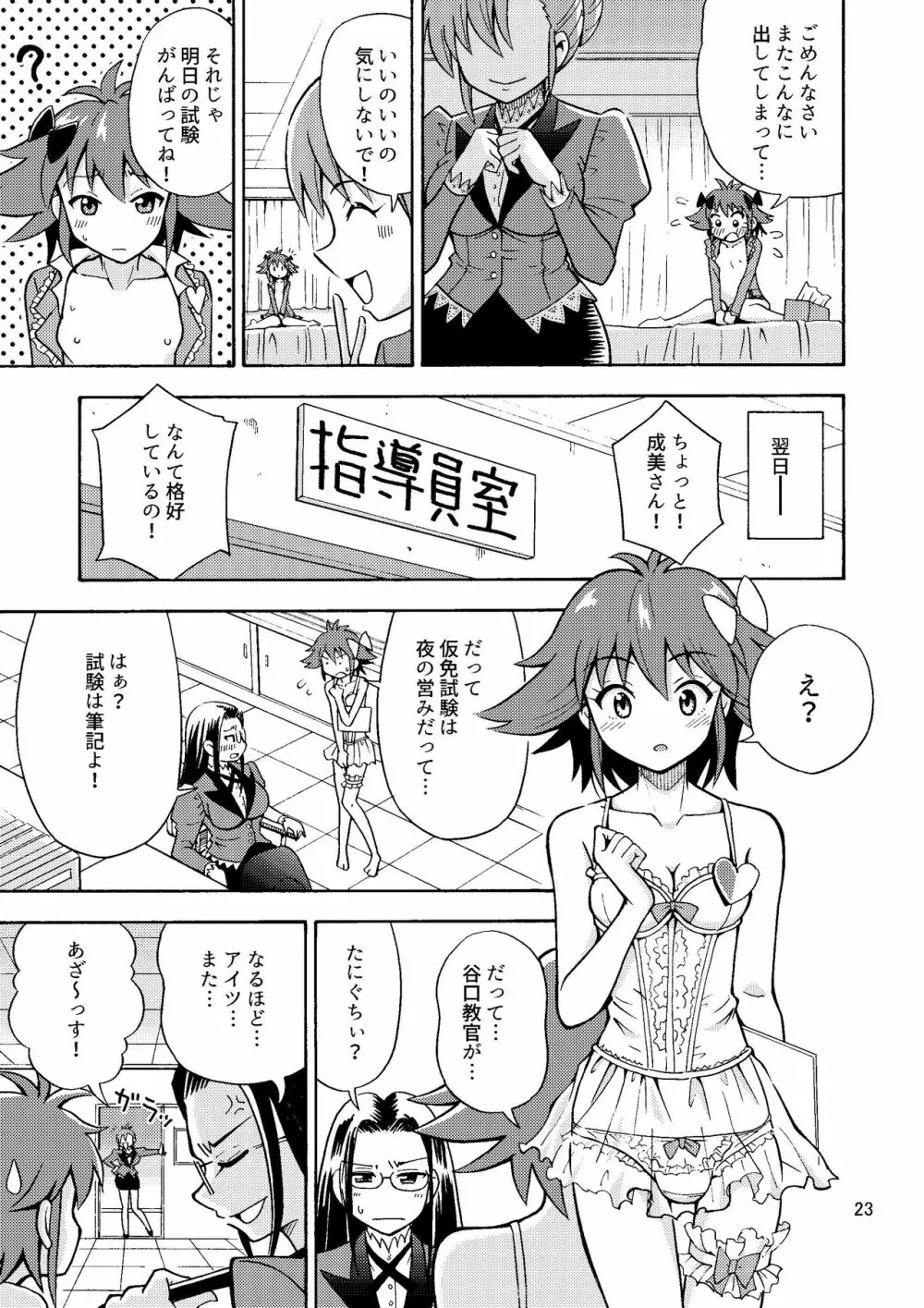 集えTS教習所パート1 Page.24